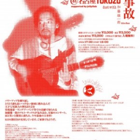 歌の事故 supported by jellyfish