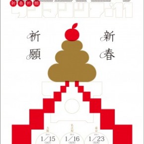 jellyfish vol.26＝在日ファンク 新春祈願ワンマンツアー’11