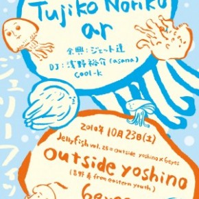 jellyfish vol.25＝outside yoshino×6eyes