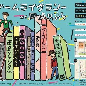 リゾームライブラリー