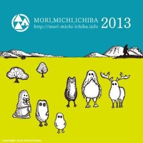 jellyfish vol.38＝「森、道、市場2013」大きい方の音楽ステージ