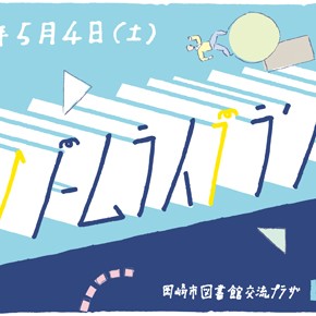 リゾームライブラリーⅡ