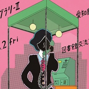 リゾームライブラリーⅢ