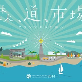 jellyfish vol.43＝「森、道、市場2014 ～フランシスコの海へ～」音楽ステージ