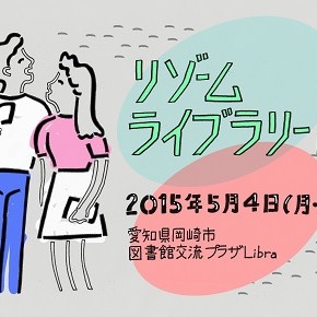 リゾームライブラリーIV