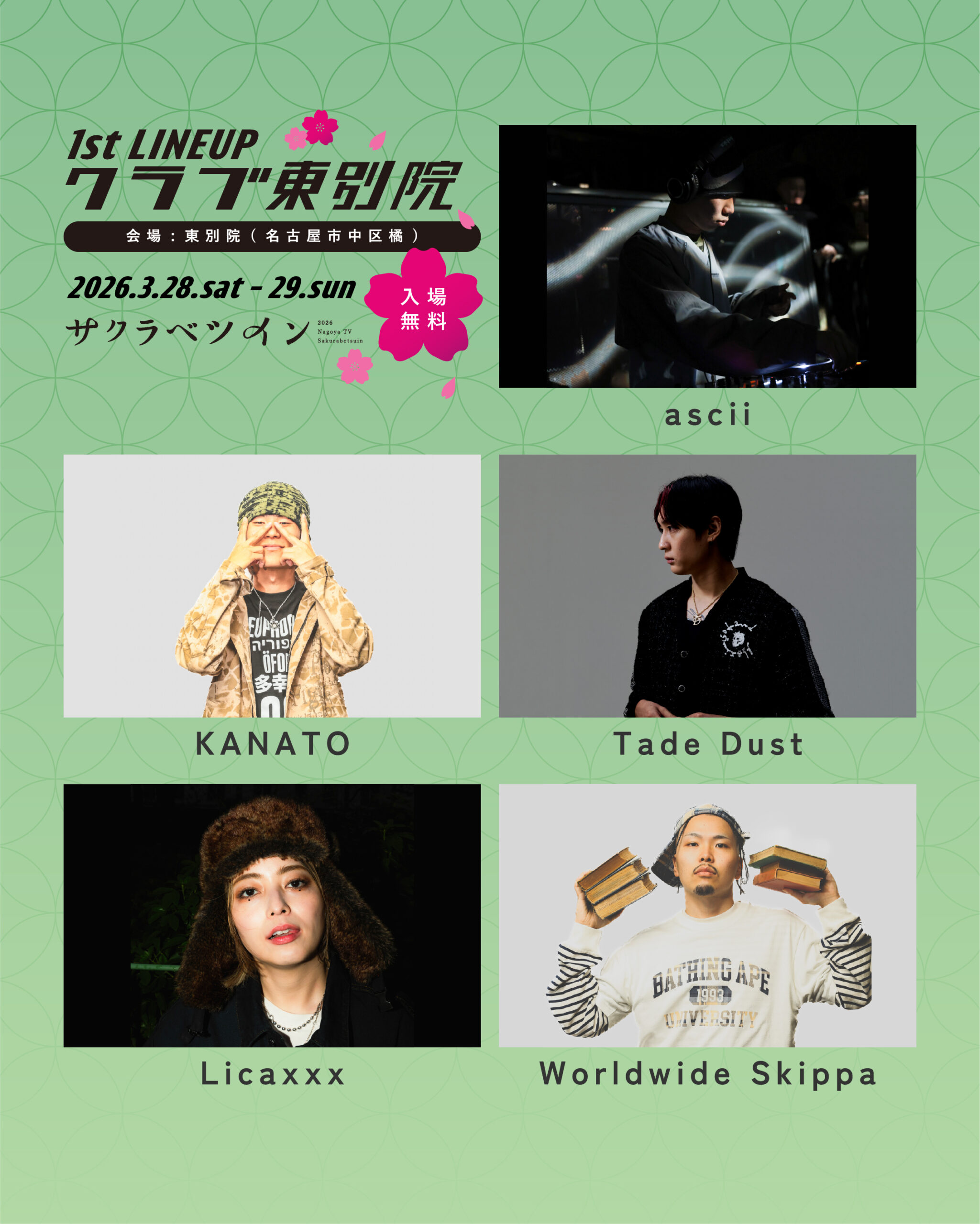 クラブ東別院 in サクラベツイン2026