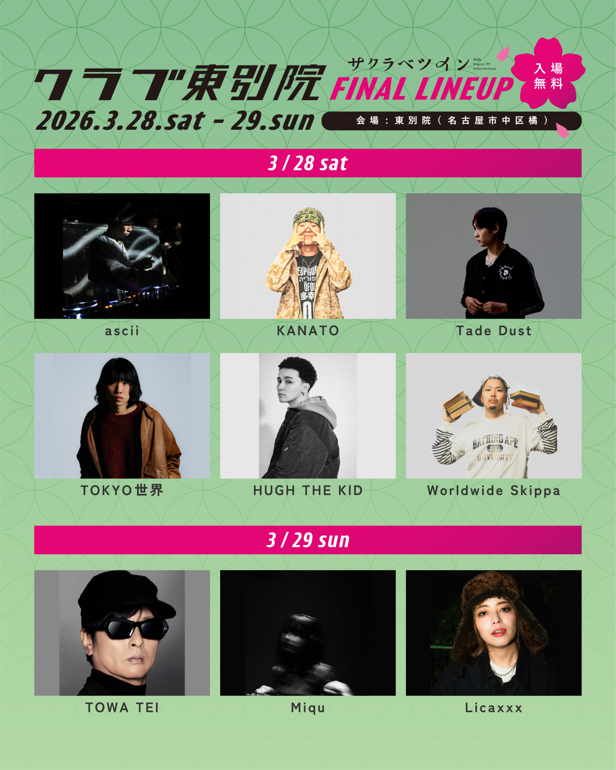 クラブ東別院 in サクラベツイン2026