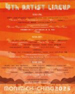 森、道、市場2025」音楽ステージ - jellyfish